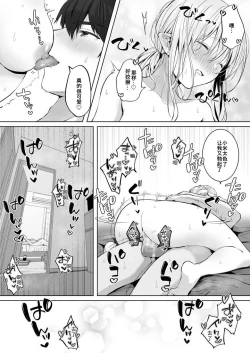 Page 51 of Ecchi no Toki Dake, Chotto S. ～Fudan wa Otonashii Kareshi ni Hitasura Yasashiku Semerareru～