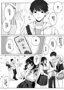 Page 6 of Ecchi no Toki Dake, Chotto S. ～Fudan wa Otonashii Kareshi ni Hitasura Yasashiku Semerareru～