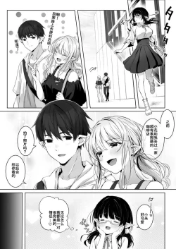 Page 7 of Ecchi no Toki Dake, Chotto S. ～Fudan wa Otonashii Kareshi ni Hitasura Yasashiku Semerareru～