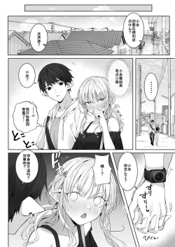Page 8 of Ecchi no Toki Dake, Chotto S. ～Fudan wa Otonashii Kareshi ni Hitasura Yasashiku Semerareru～