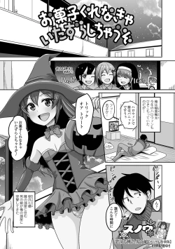 Page 107 of Gekkan Web Otoko no Ko-llection! S Vol. 102