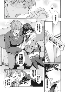Page 4 of Gakuen Ura Service 4 + Bangaihen | 学园里服务 4 + 番外篇