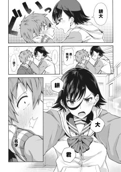Page 8 of Gakuen Ura Service 4 + Bangaihen | 学园里服务 4 + 番外篇