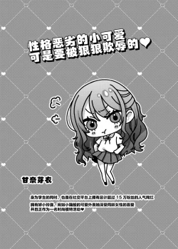 Page 4 of Kawaii kedo Seikaku Warui kara Ijimechao! ❤ | 性格恶劣的小可爱可是要被狠狠欺辱的🤍