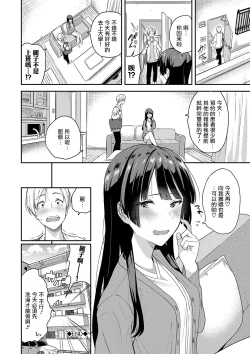 Page 21 of Kimi dake no Shinryoubi - I love you and I want you to spoil me more