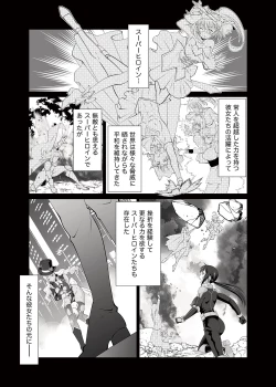 Page 3 of FUTACOLO SIDE STORIES Sūpāhiroinkoroshiamu
