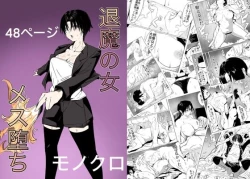 Page 1 of Taima no on'na mesu ochi