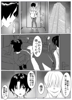 Page 25 of Taima no on'na mesu ochi