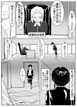 Page 4 of Taima no on'na mesu ochi