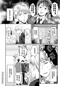 Page 76 of Zesshokukei Danshi, Seiyoku o Shiru Ch. 7-10