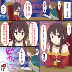 Page 1 of Anime Chara to Sex Dekiru Appli 6 "Megumin Shoukan Hen"