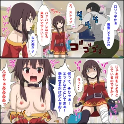 Page 4 of Anime Chara to Sex Dekiru Appli 6 "Megumin Shoukan Hen"