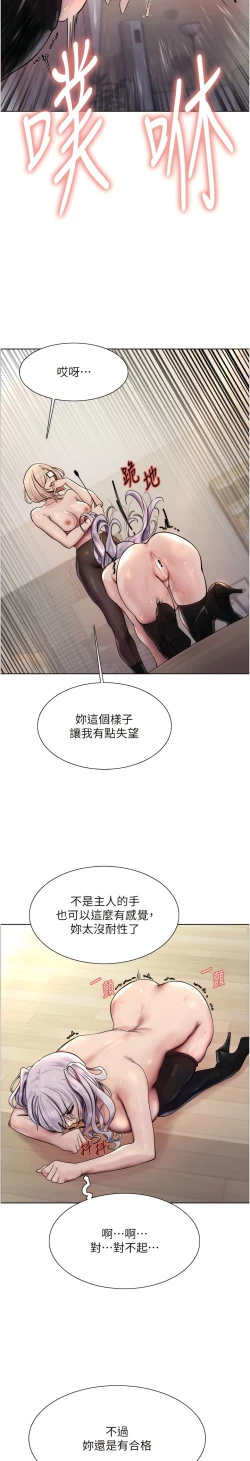 Page 104 of 色轮眼/ Sex Stopwatch 1-39