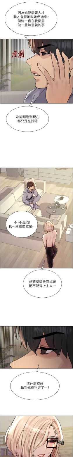 Page 112 of 色轮眼/ Sex Stopwatch 1-39