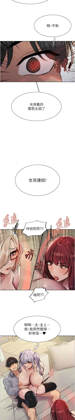 Page 143 of 色轮眼/ Sex Stopwatch 1-39