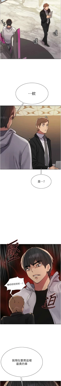 Page 184 of 色轮眼/ Sex Stopwatch 1-39