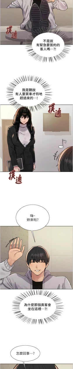 Page 188 of 色轮眼/ Sex Stopwatch 1-39