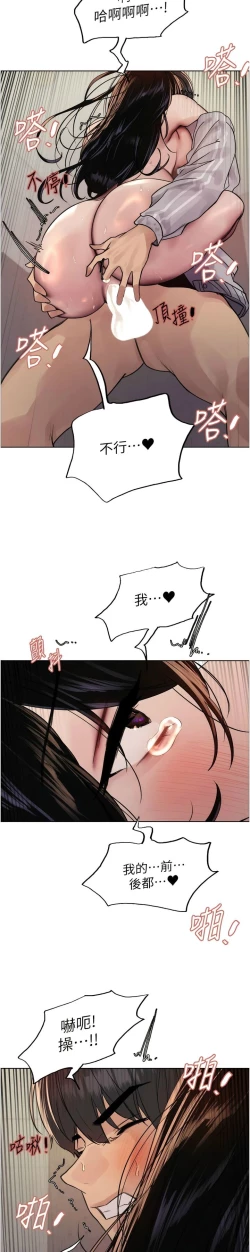 Page 241 of 色轮眼/ Sex Stopwatch 1-39