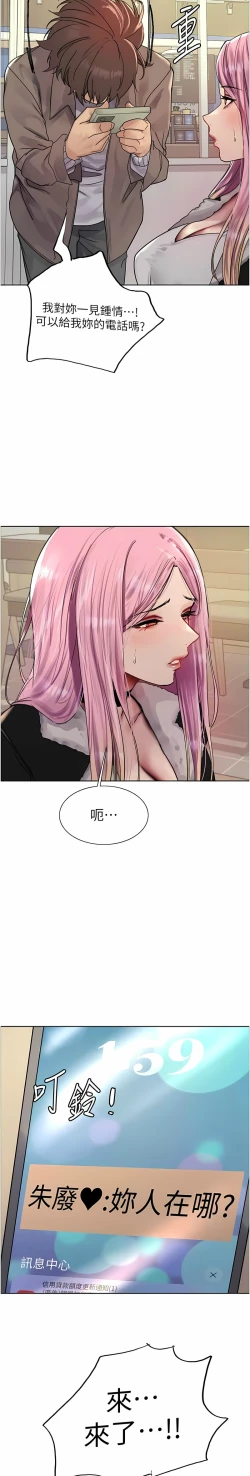 Page 255 of 色轮眼/ Sex Stopwatch 1-39