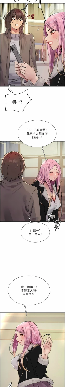 Page 256 of 色轮眼/ Sex Stopwatch 1-39