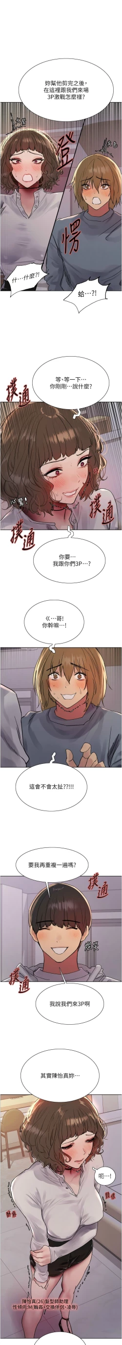 Page 388 of 色轮眼/ Sex Stopwatch 1-39