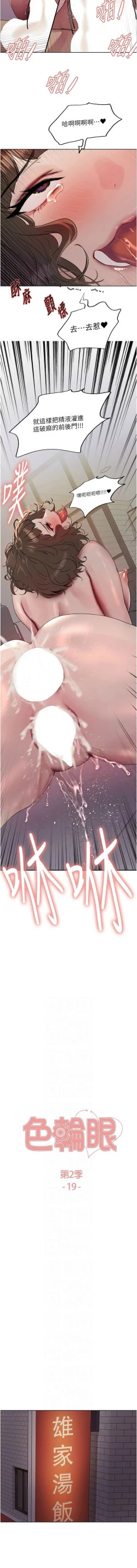 Page 419 of 色轮眼/ Sex Stopwatch 1-39