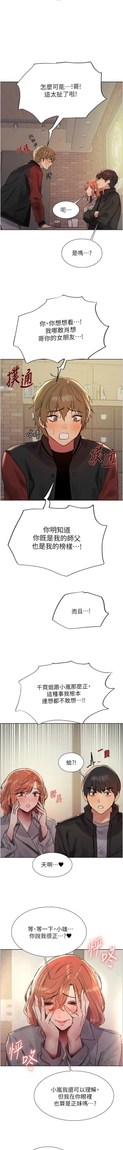 Page 446 of 色轮眼/ Sex Stopwatch 1-39