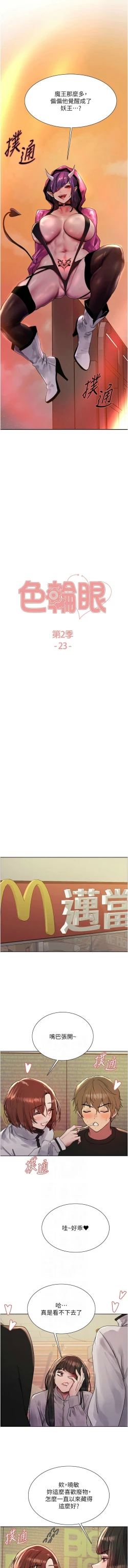 Page 474 of 色轮眼/ Sex Stopwatch 1-39