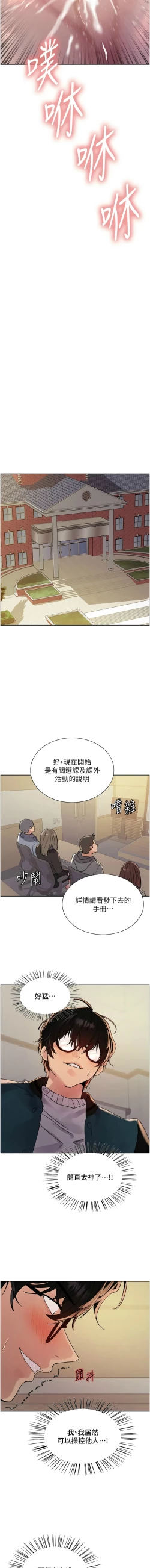 Page 517 of 色轮眼/ Sex Stopwatch 1-39