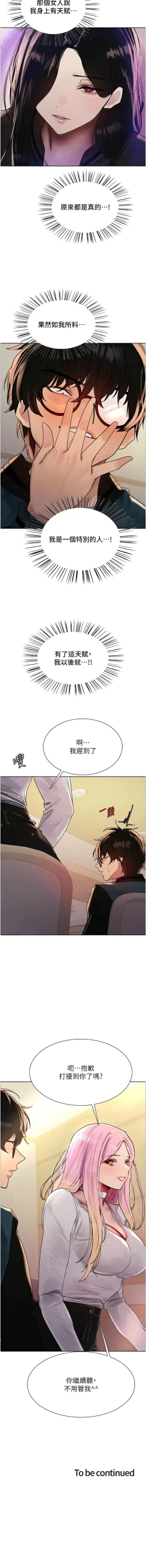 Page 518 of 色轮眼/ Sex Stopwatch 1-39