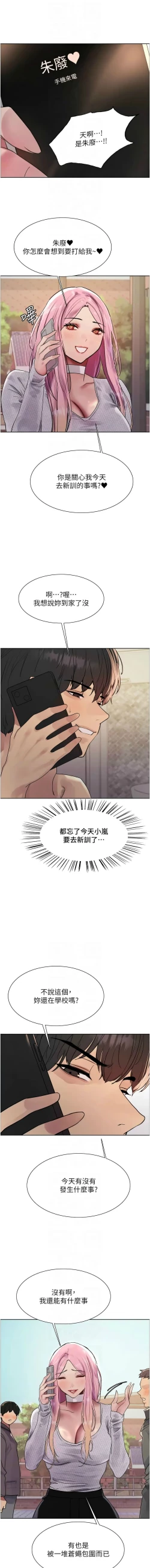 Page 540 of 色轮眼/ Sex Stopwatch 1-39