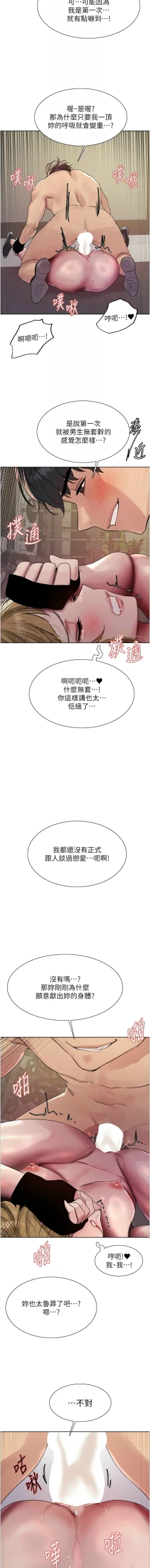 Page 611 of 色轮眼/ Sex Stopwatch 1-39