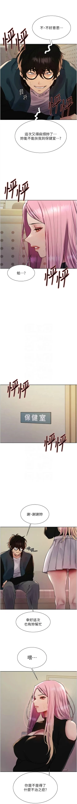 Page 632 of 色轮眼/ Sex Stopwatch 1-39