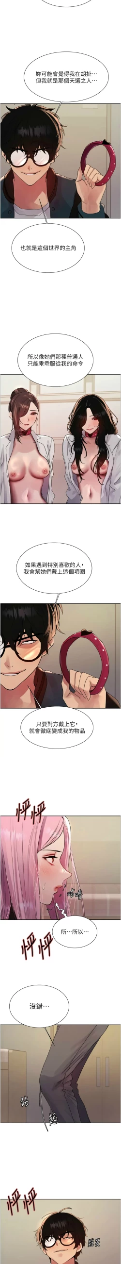 Page 642 of 色轮眼/ Sex Stopwatch 1-39