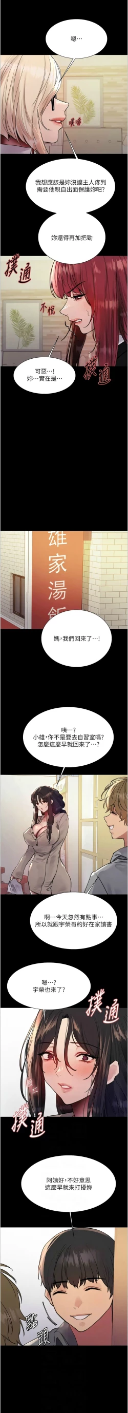 Page 656 of 色轮眼/ Sex Stopwatch 1-39