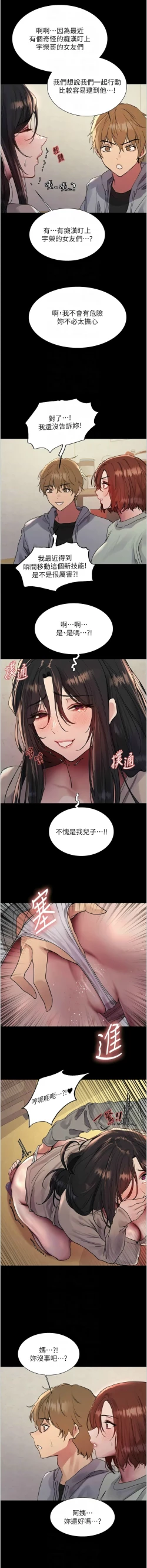 Page 660 of 色轮眼/ Sex Stopwatch 1-39