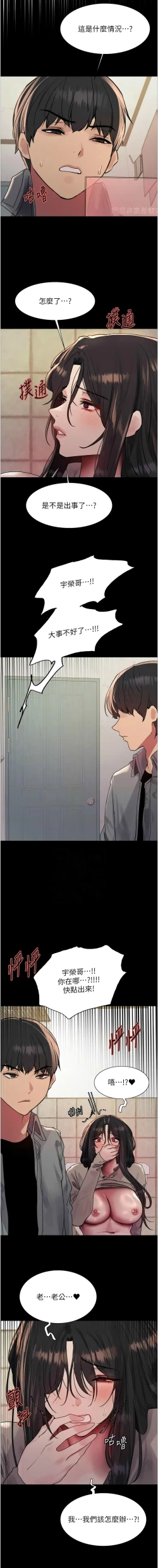 Page 675 of 色轮眼/ Sex Stopwatch 1-39