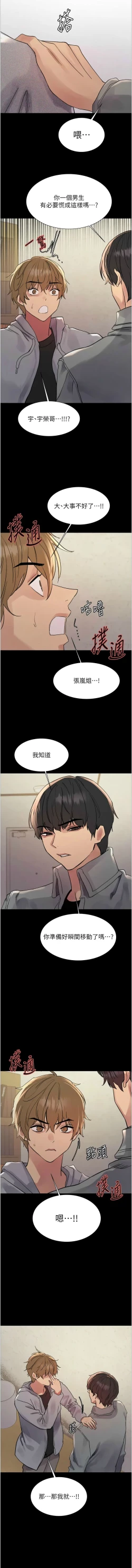 Page 677 of 色轮眼/ Sex Stopwatch 1-39