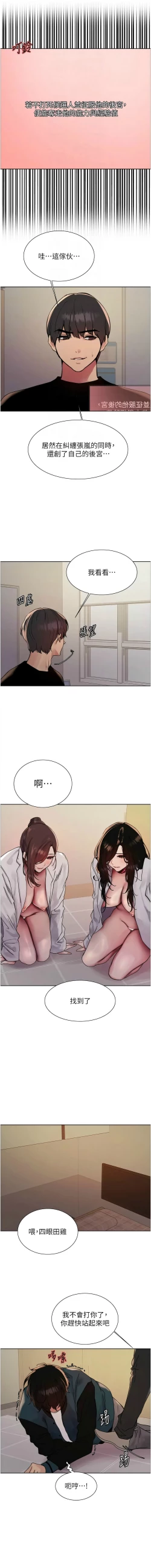 Page 692 of 色轮眼/ Sex Stopwatch 1-39