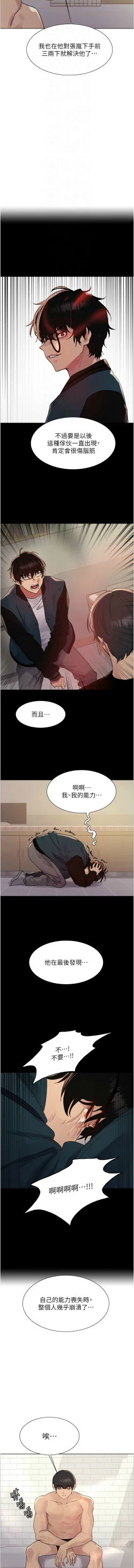 Page 712 of 色轮眼/ Sex Stopwatch 1-39
