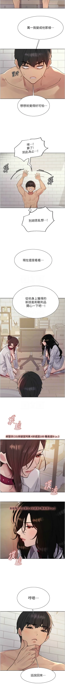 Page 713 of 色轮眼/ Sex Stopwatch 1-39