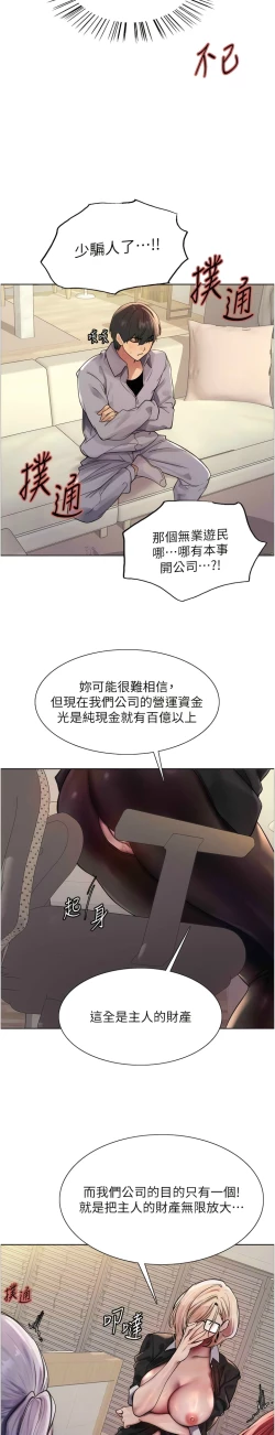 Page 84 of 色轮眼/ Sex Stopwatch 1-39