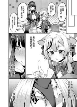 Page 25 of Lady ni Naritai KokonaWant to be a Lady | 想成爲大人的心奈醬