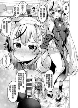 Page 6 of Lady ni Naritai KokonaWant to be a Lady | 想成爲大人的心奈醬