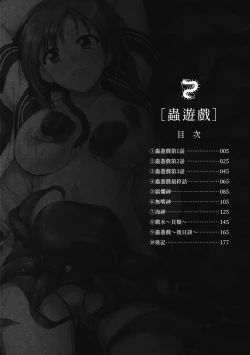 Page 6 of Mushi Yuugi