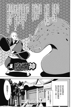 Page 87 of Mushi Yuugi