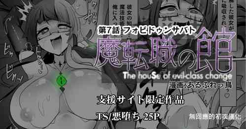 Download Matenshoku no Yakata 7