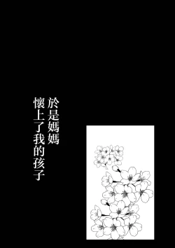 Page 14 of Soshite Kaasan no Naka ni Modoritai 4