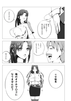 Page 4 of Imotaichou Lisa Baldo Onaho Sword de Netorareru Nakadashi