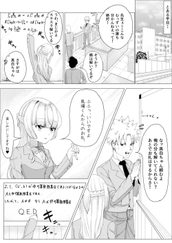 Page 7 of IQ 160 no Watashi ga Baka na Otoko ni Netorareru Hazu ga Arimasen!